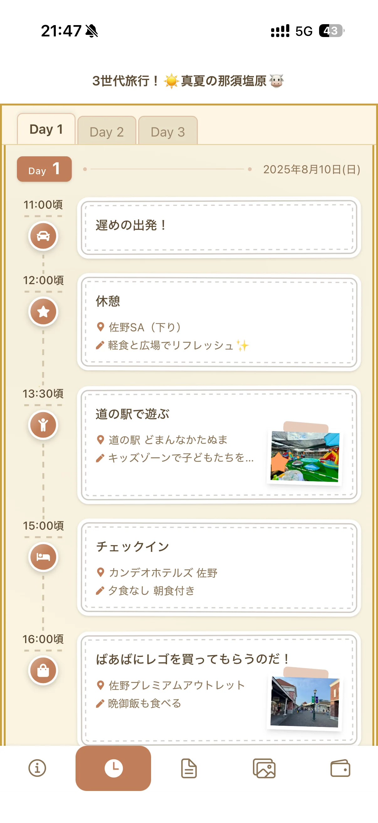 3世代旅行！☀️真夏の那須塩原🐮